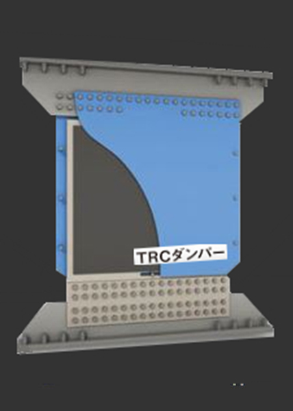 速度型TRC黏彈性阻尼器