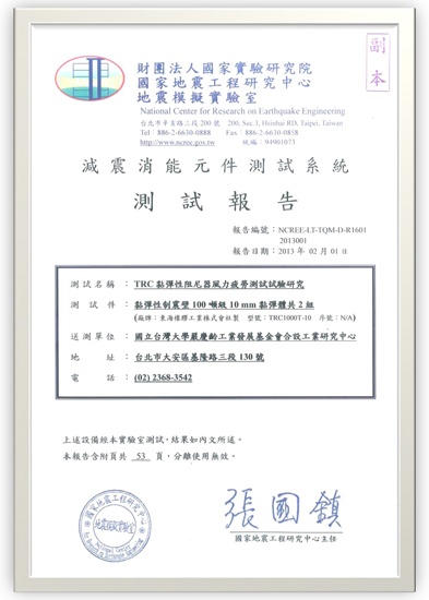 台灣國家地震中心測試報告