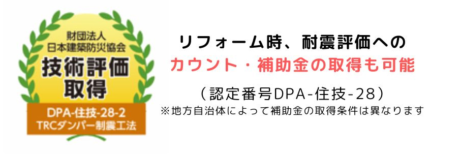日本建築防災協會（DPA） 的技術評價認證